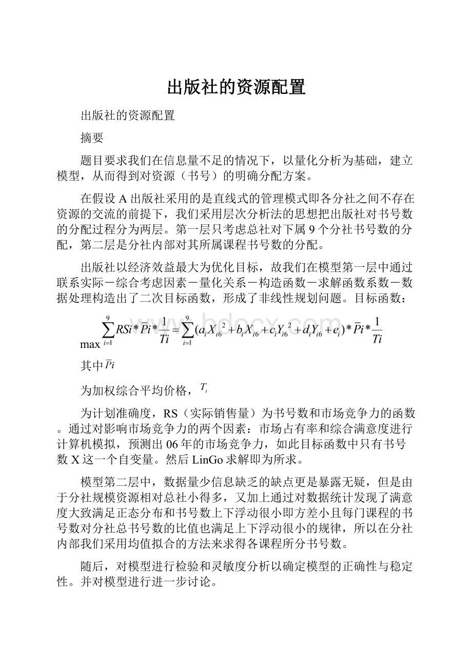 出版社的资源配置.docx