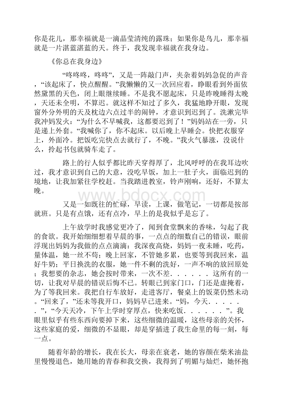 人教版八年级语文下册期末复习十大作文及范文.docx_第2页