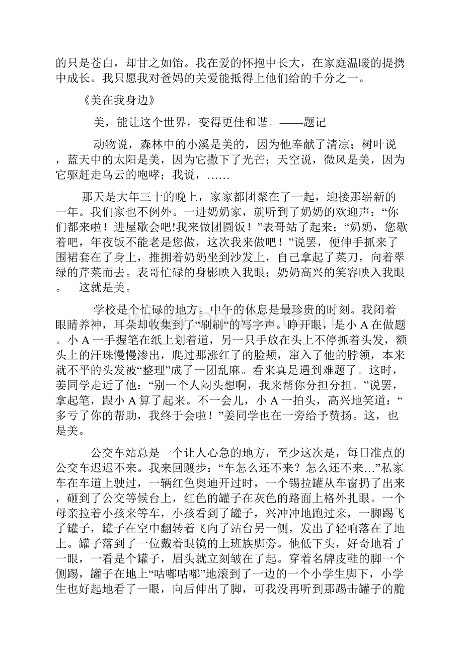 人教版八年级语文下册期末复习十大作文及范文.docx_第3页