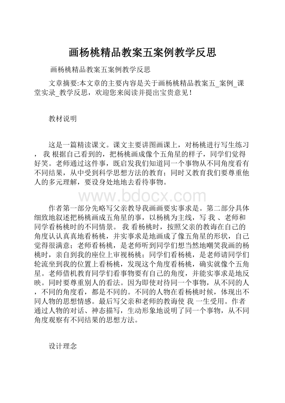 画杨桃精品教案五案例教学反思.docx_第1页