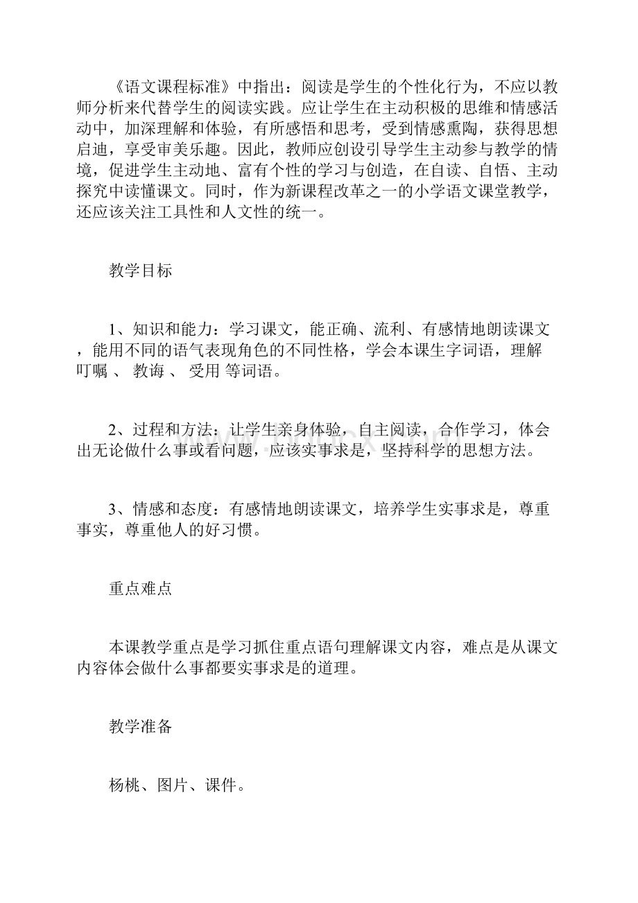 画杨桃精品教案五案例教学反思.docx_第2页