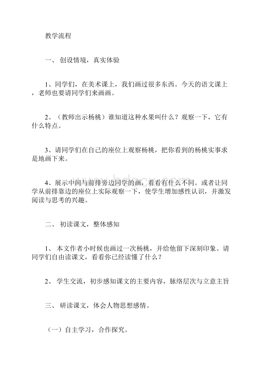 画杨桃精品教案五案例教学反思.docx_第3页