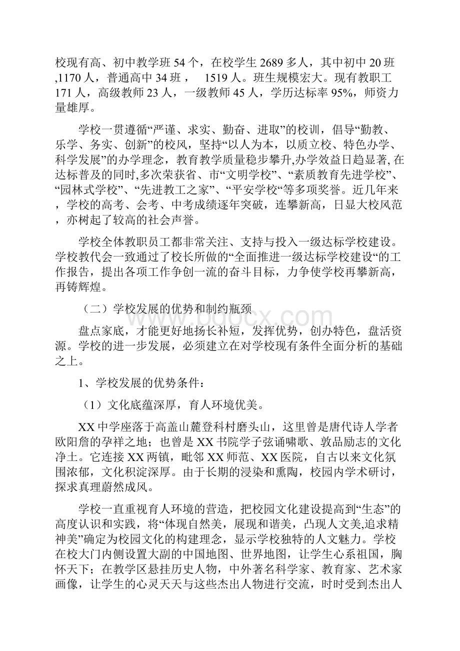 XX学校创建福建省一级达标学校发展规划.docx_第3页