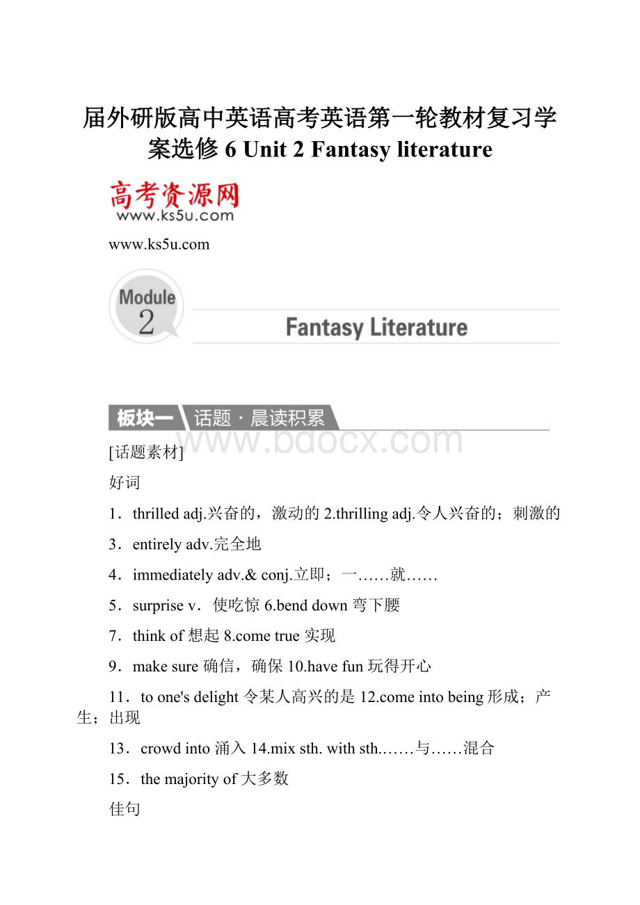 届外研版高中英语高考英语第一轮教材复习学案选修6 Unit 2 Fantasy literature.docx_第1页