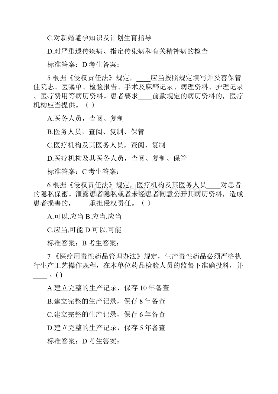 山东省卫生系统针对性普法考试试题DOC.docx_第2页