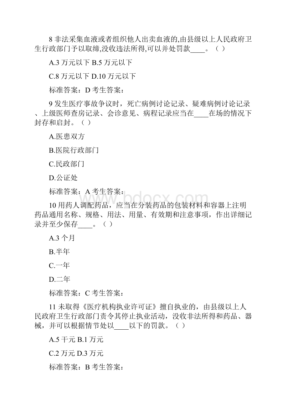 山东省卫生系统针对性普法考试试题DOC.docx_第3页