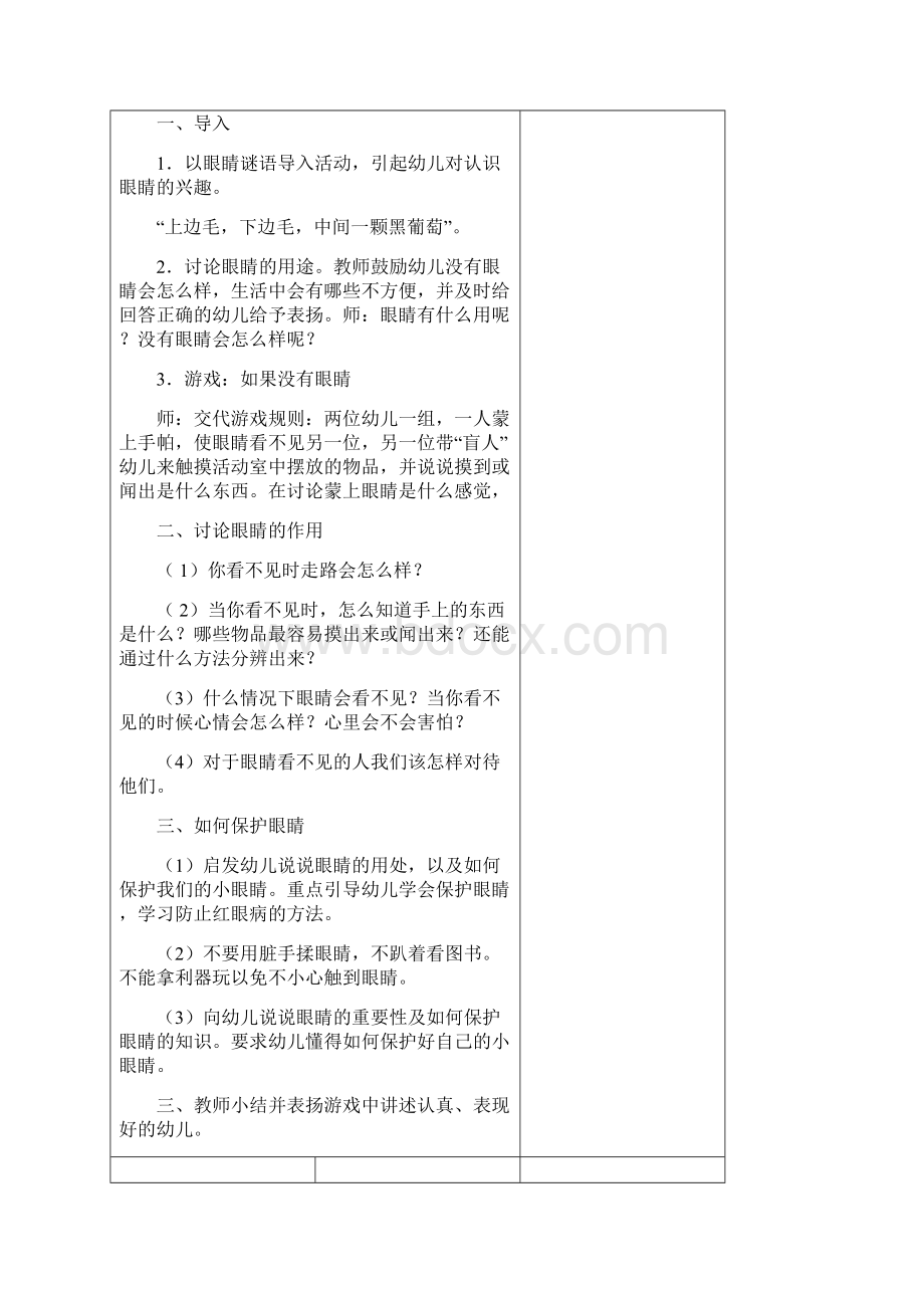 太仓浮桥幼教中心区域活动表.docx_第3页