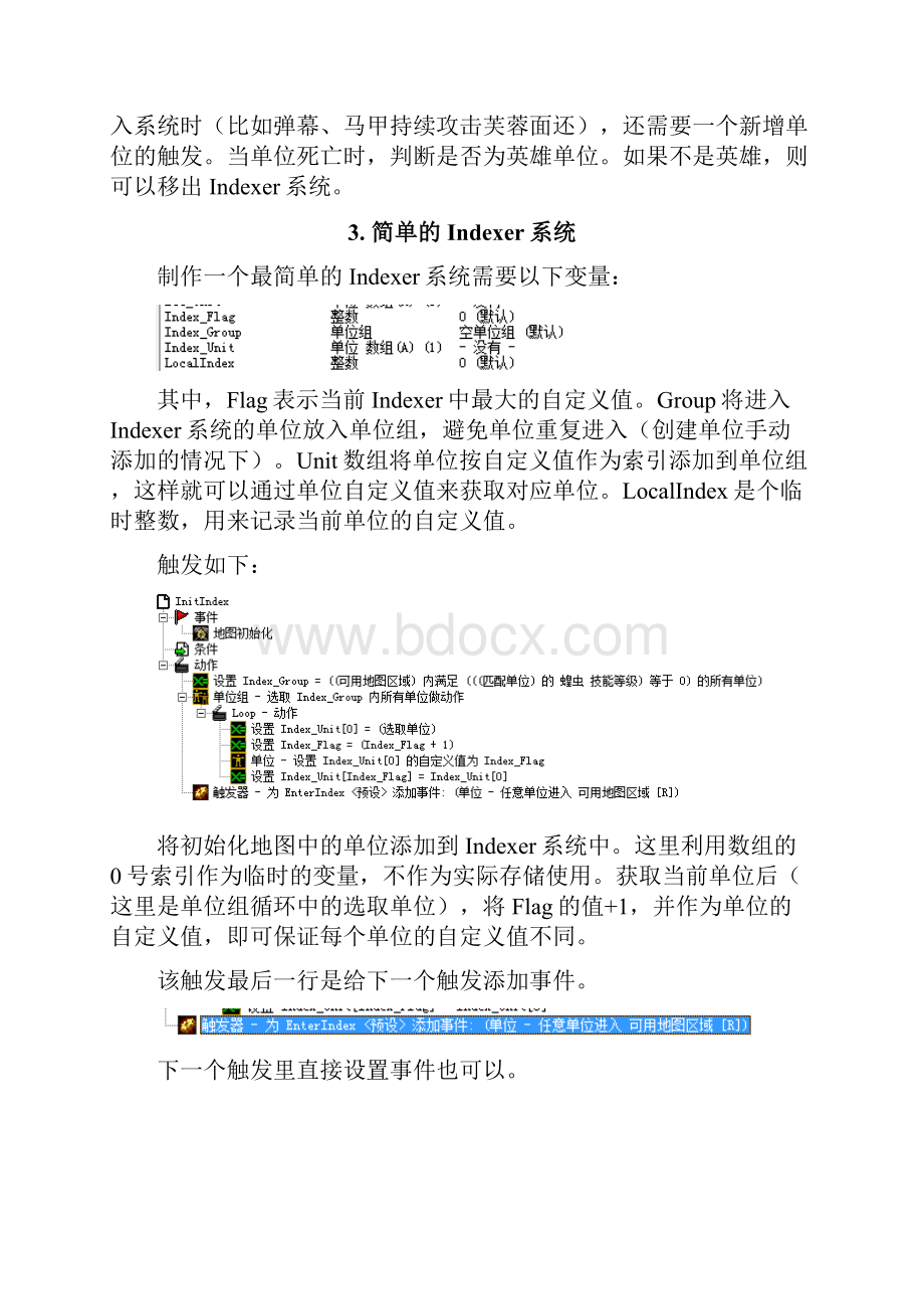 Indexer系统全面教程.docx_第2页