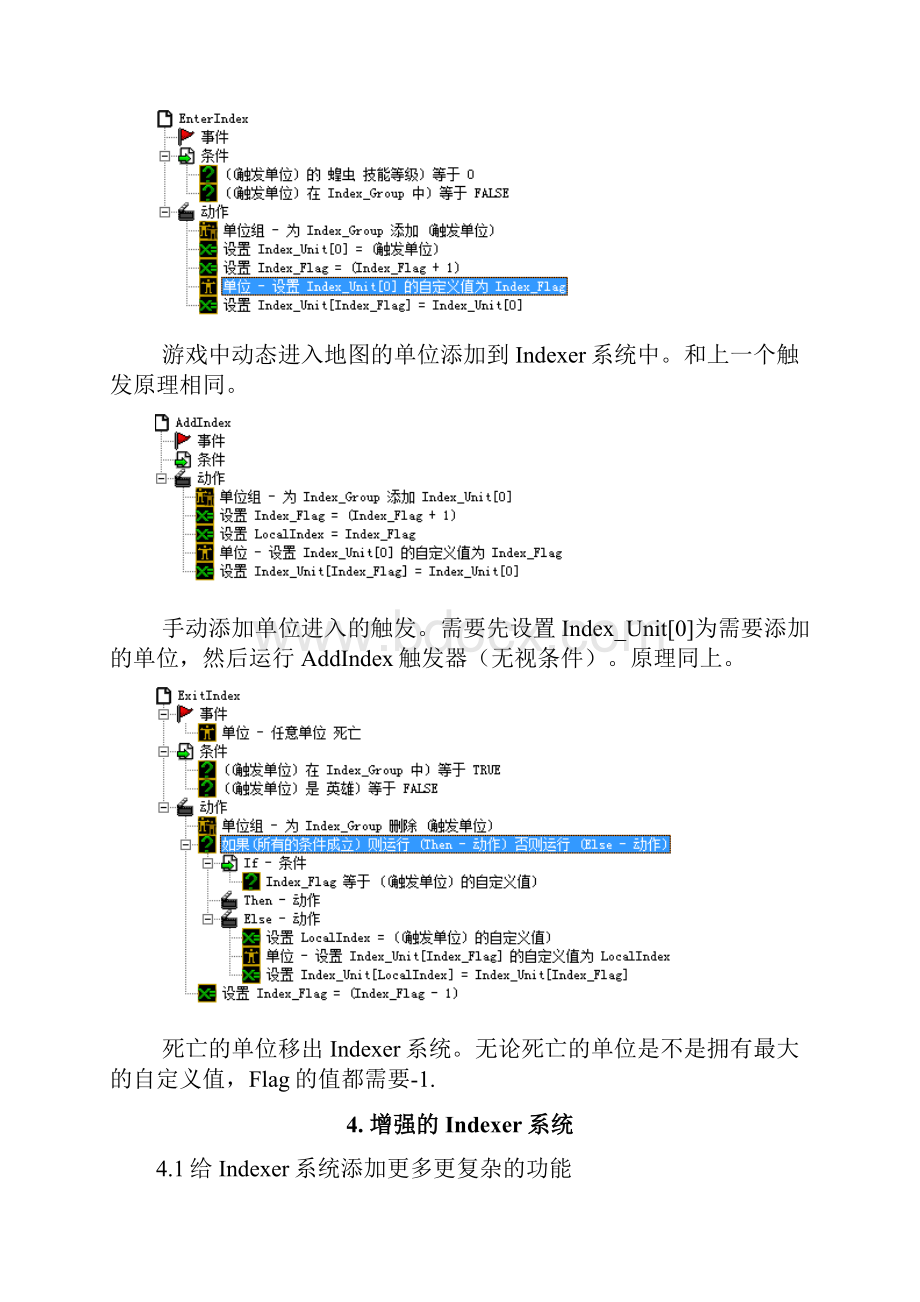 Indexer系统全面教程.docx_第3页