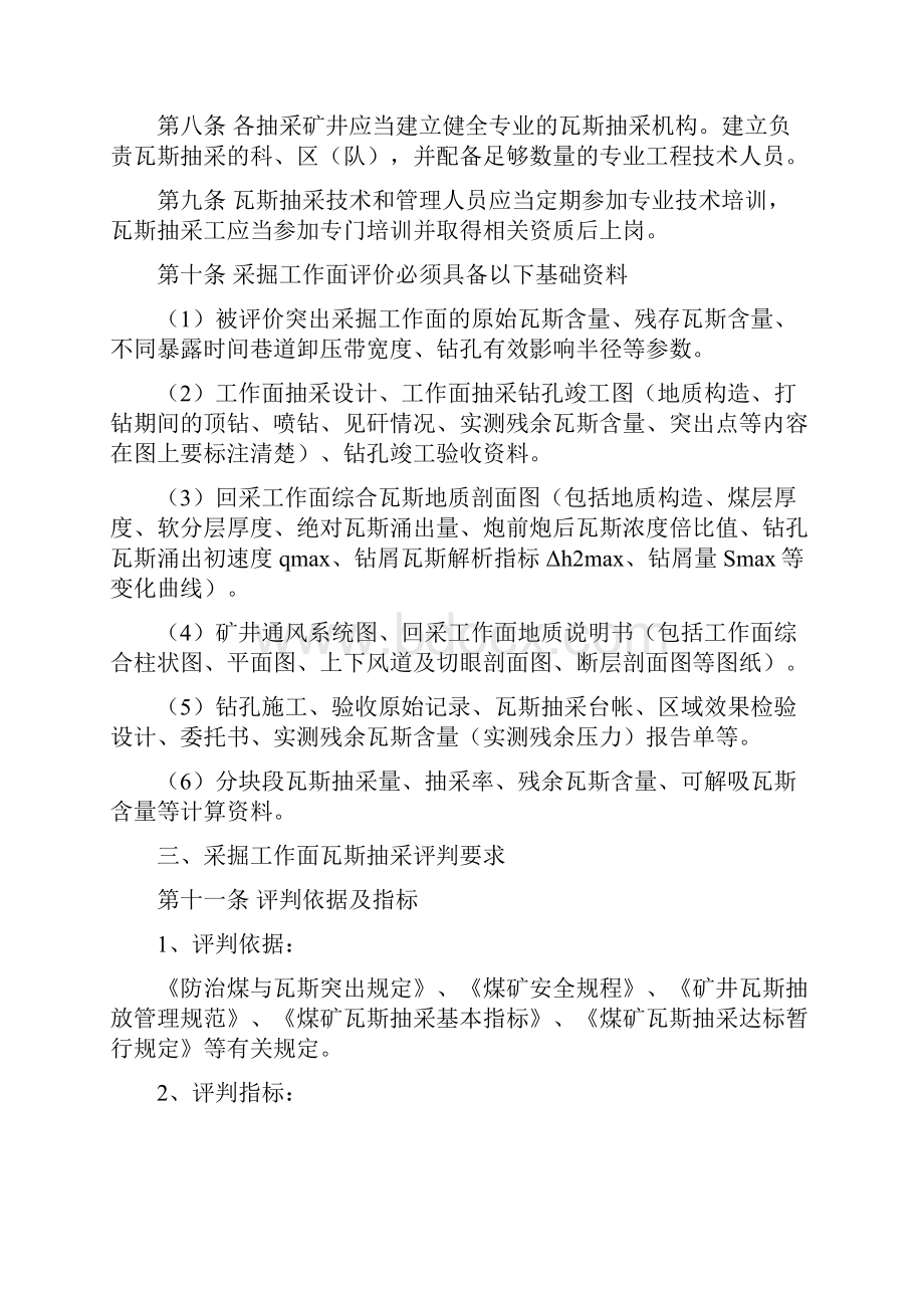 焦煤集团瓦斯抽采达标评价管理规定解析.docx_第3页