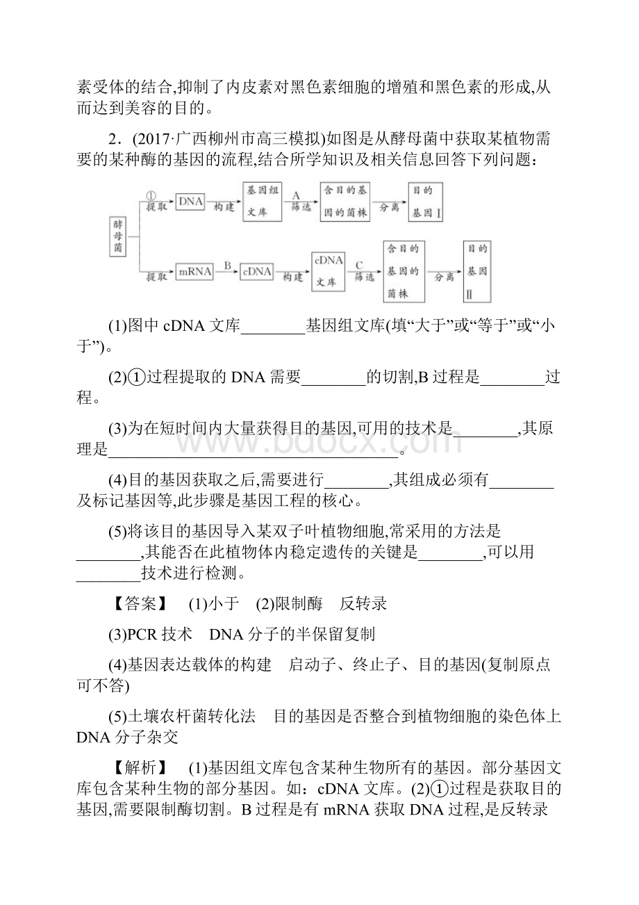 高考生物二轮专题总复习 专题整合训练十五基因工程和细胞工程.docx_第3页