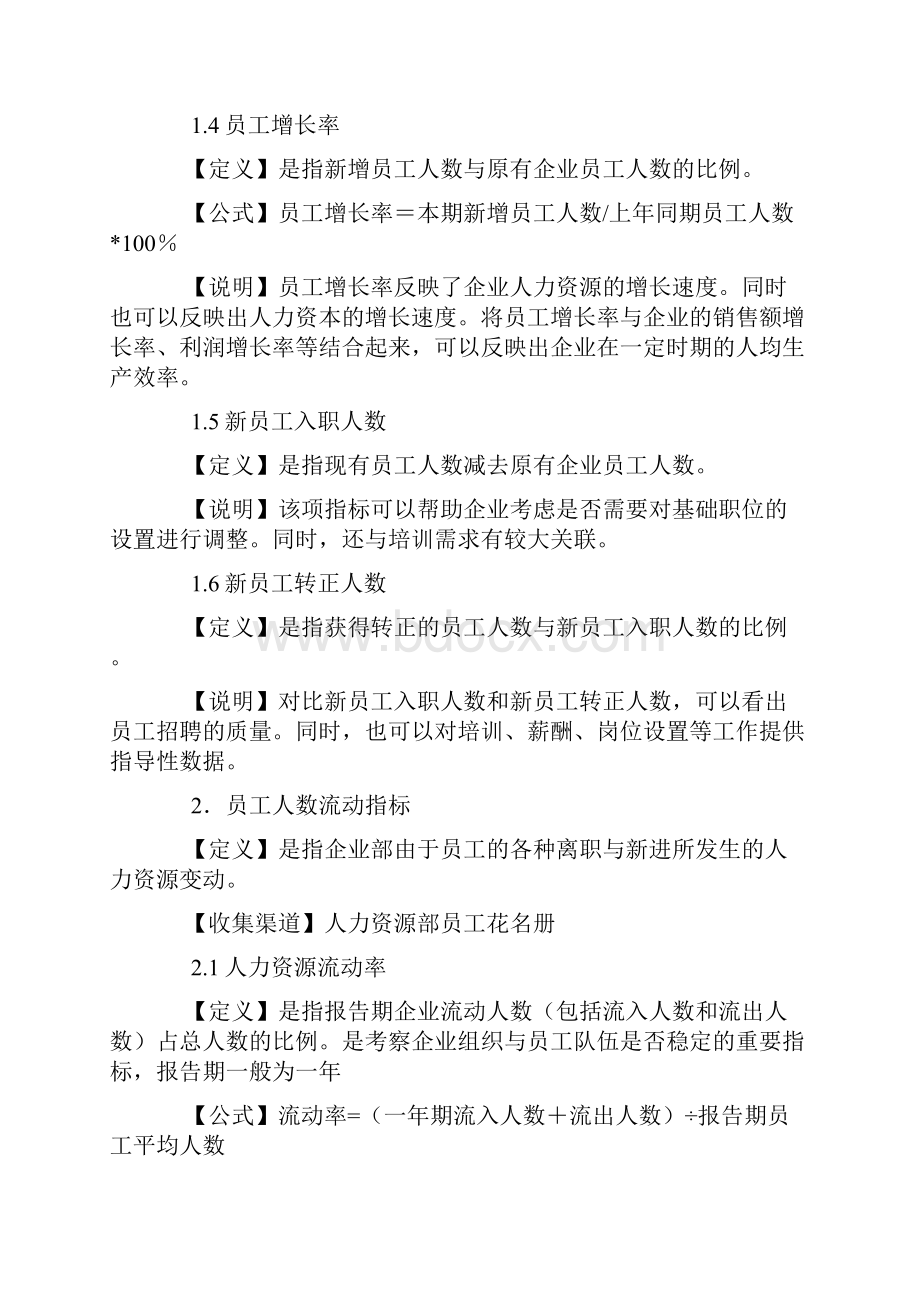 HR大数据分析资料报告资料报告材料.docx_第3页