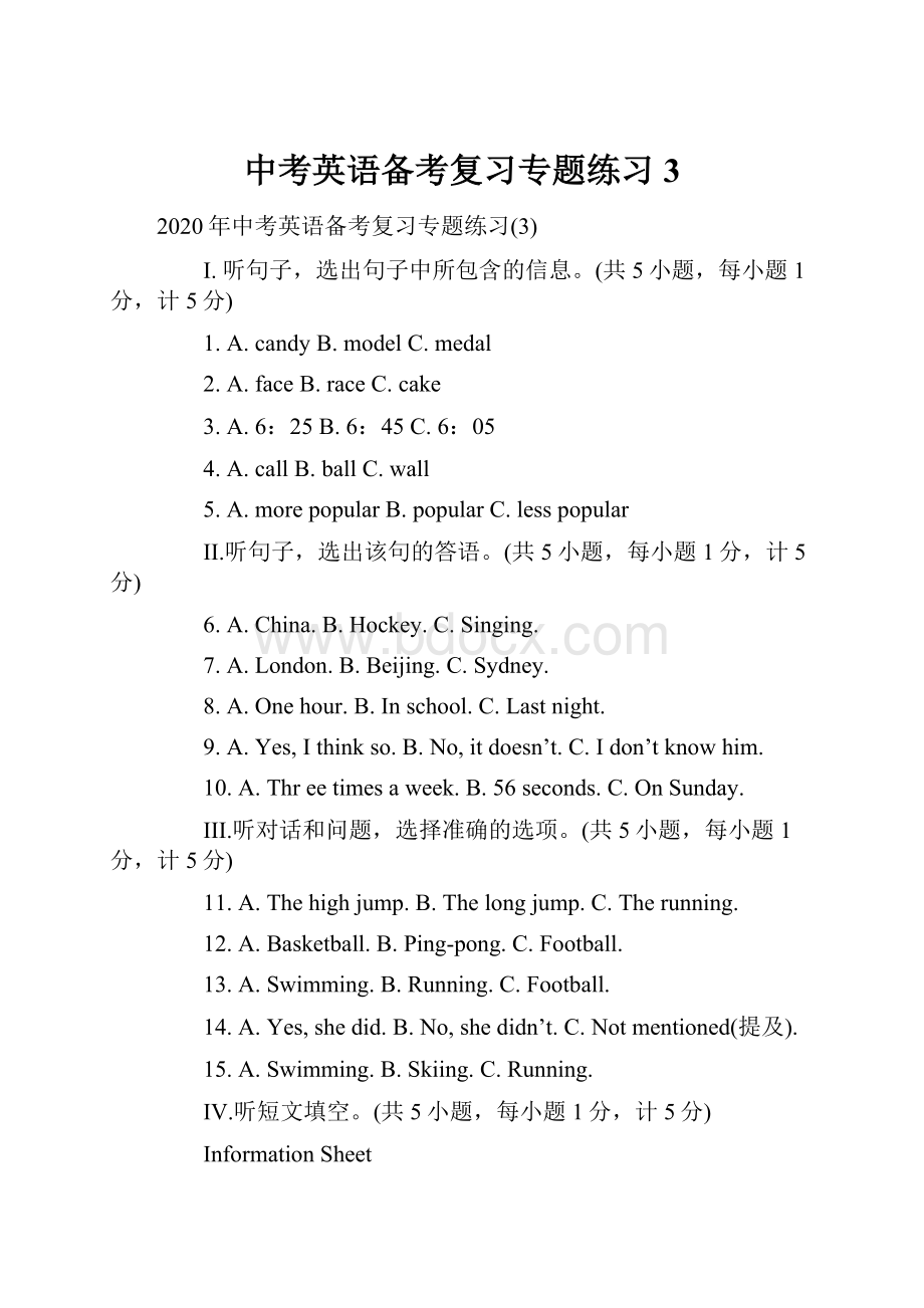 中考英语备考复习专题练习3.docx_第1页