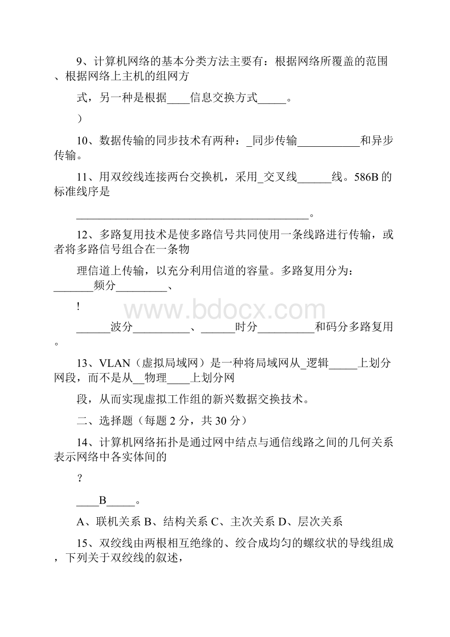 计算机网络期末试题及答案计算机网络期末试题.docx_第2页