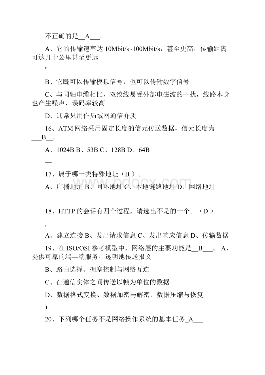 计算机网络期末试题及答案计算机网络期末试题.docx_第3页