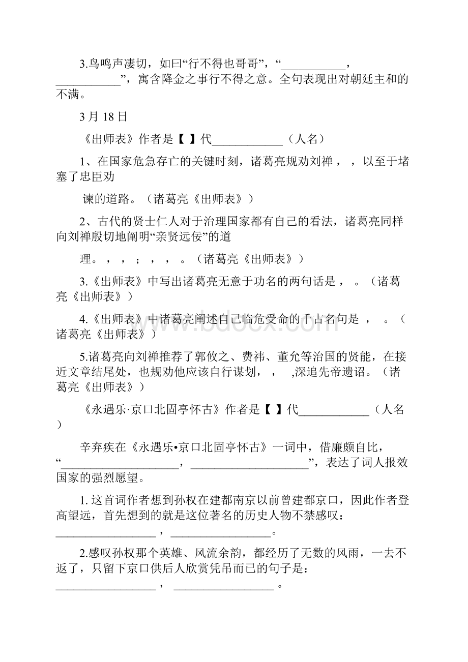 高三语文理解性默写练习 无答案.docx_第3页