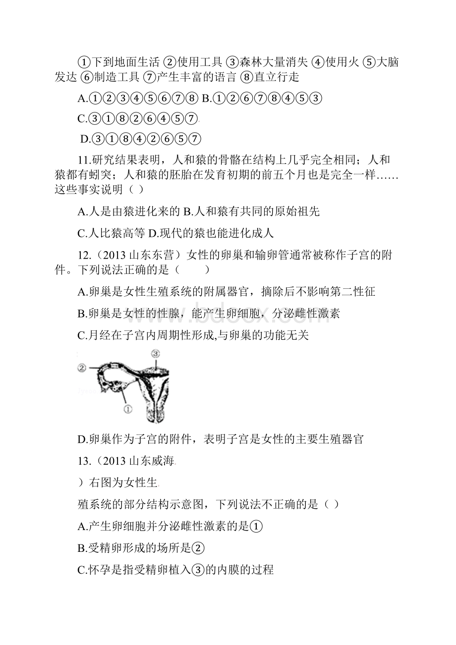 人教版七年级下册生物测试题第一章人的由来单元检测题1.docx_第3页