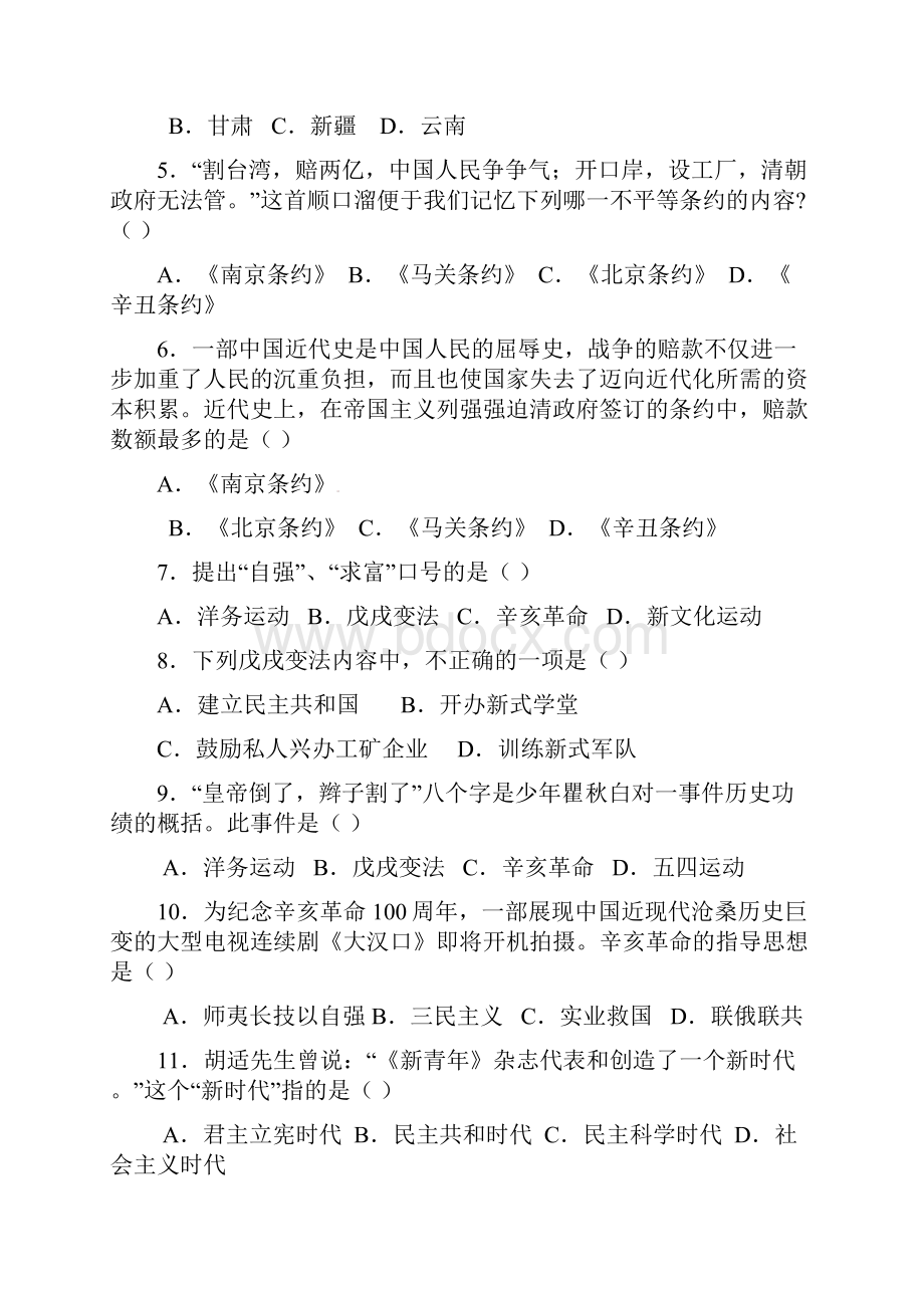 八年级历史上学期期末检测题4 新人教版.docx_第2页