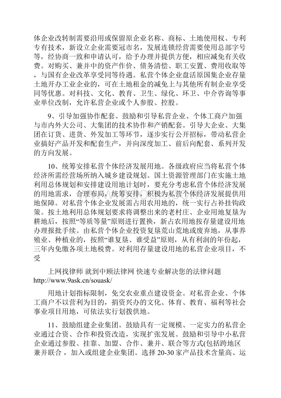 中共无锡市委无锡市人民政府关于进一步加快发展私营个体经济实精.docx_第3页