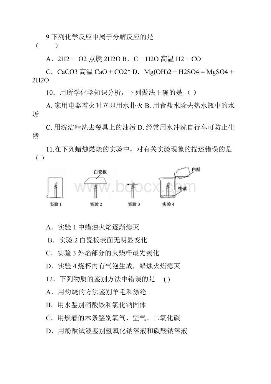 08沈阳化学中考题.docx_第3页