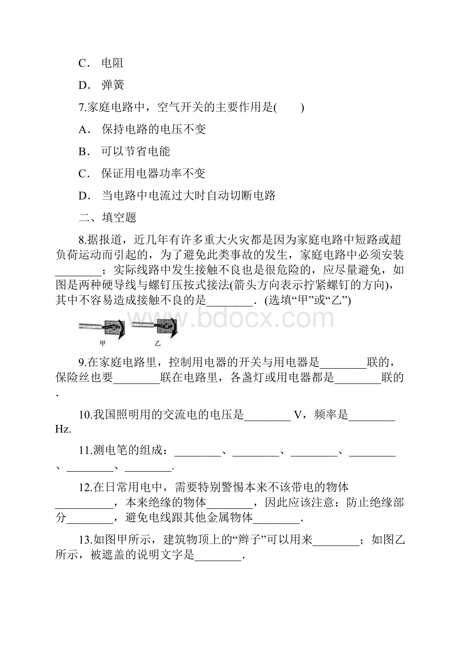 中考一轮复习专题 生活用电含答案解析.docx_第3页