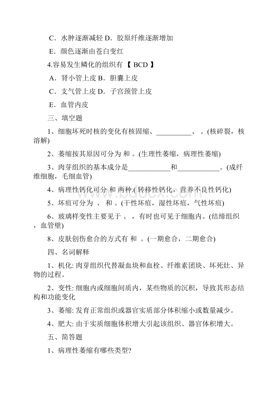 病理学复习题详解.docx_第3页