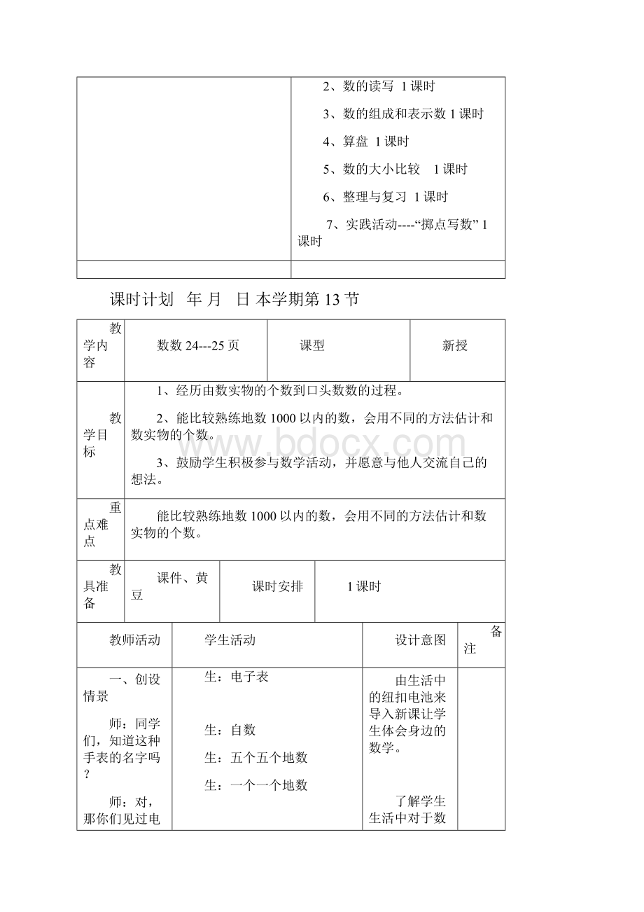 冀教版二年级下册第三单元教案.docx_第2页