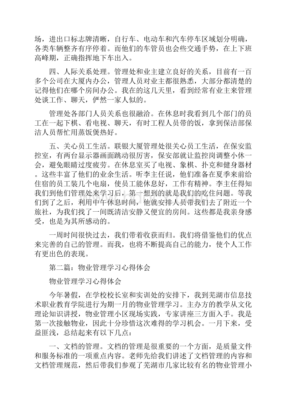 物业管理学习心得精选多篇.docx_第2页