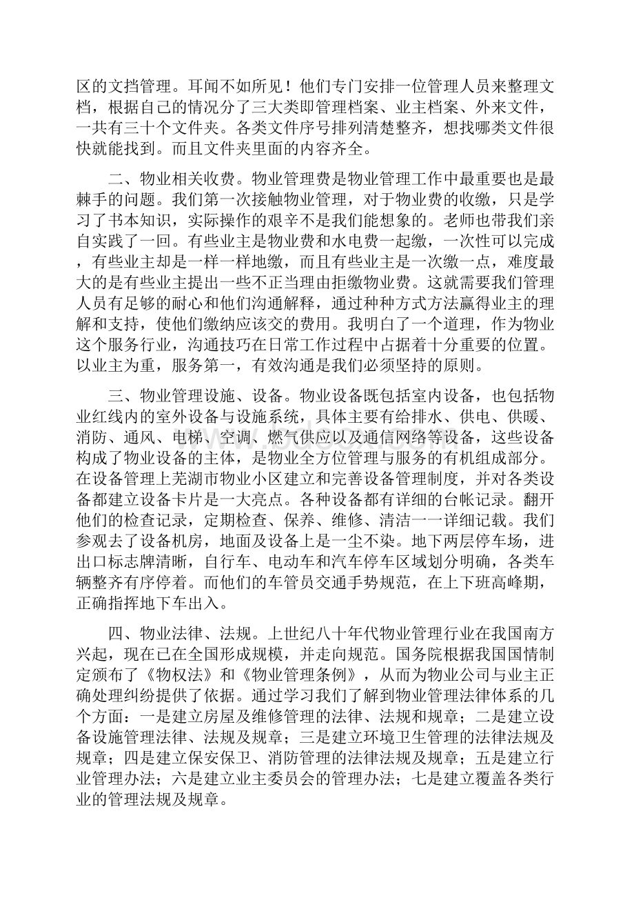 物业管理学习心得精选多篇.docx_第3页