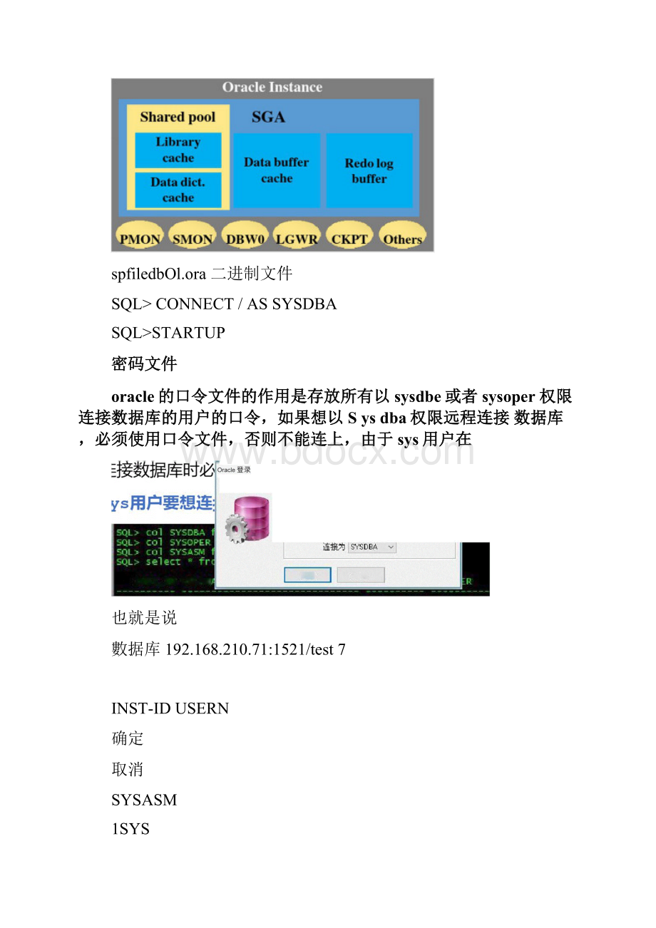 Oracle数据库基本运维管理.docx_第2页