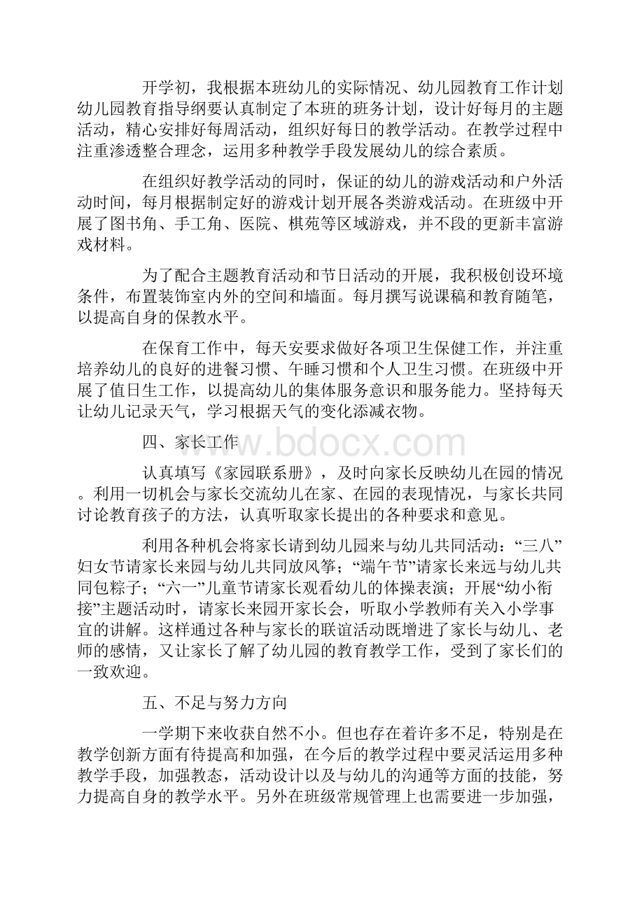 最新幼儿教师年度考核个人述职报告.docx_第2页