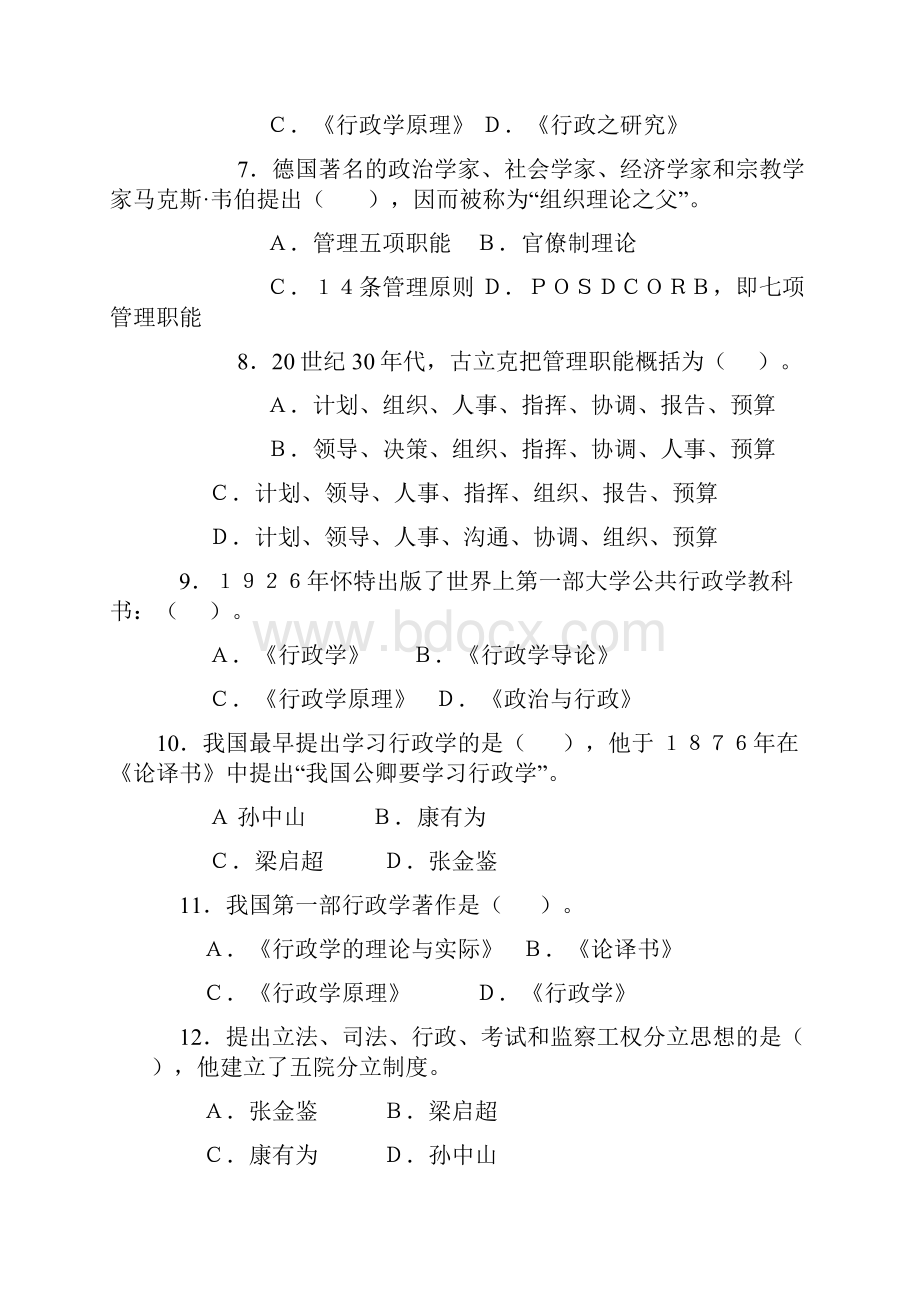 《公共行政学》期末复习指导.docx_第2页