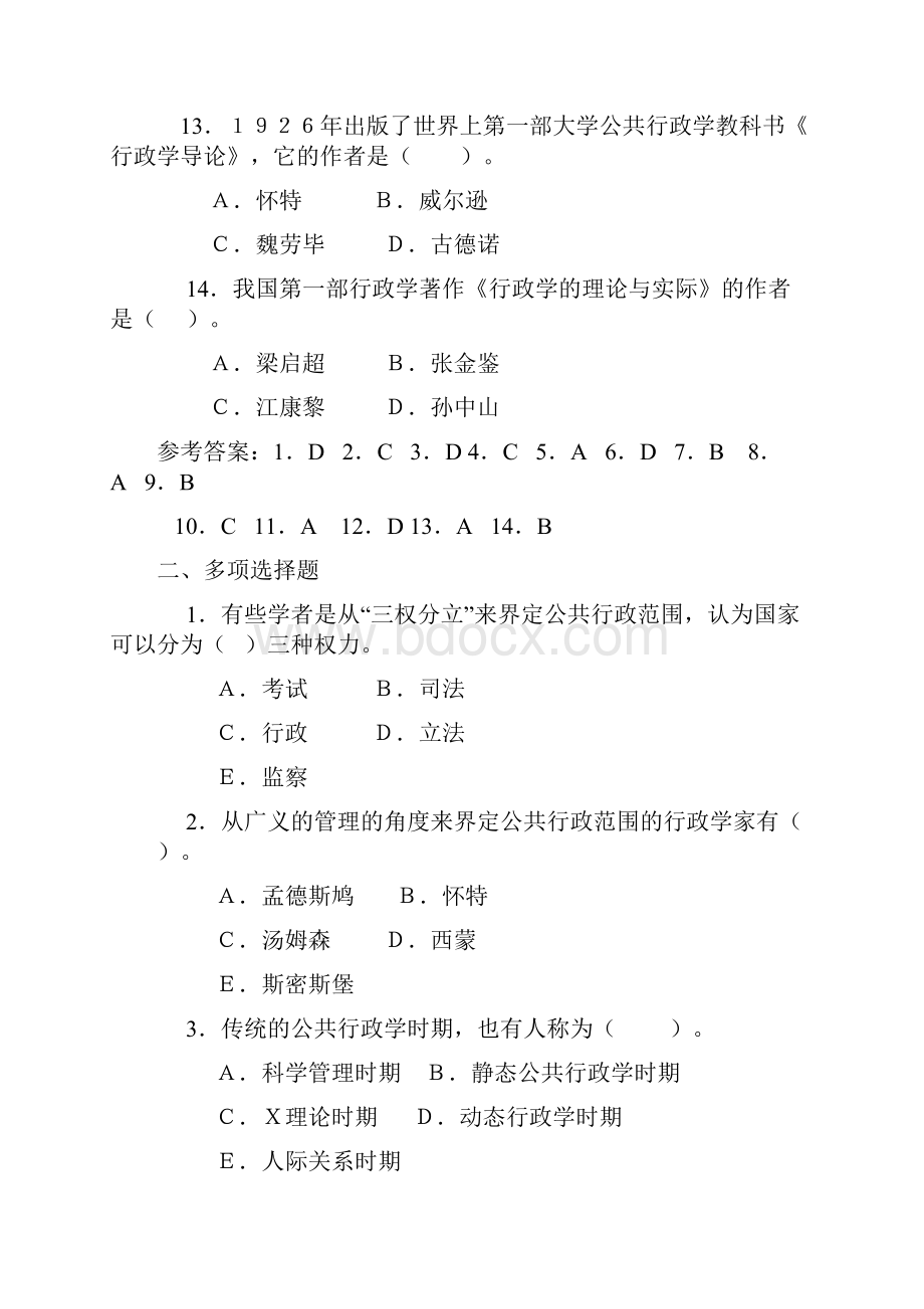 《公共行政学》期末复习指导.docx_第3页