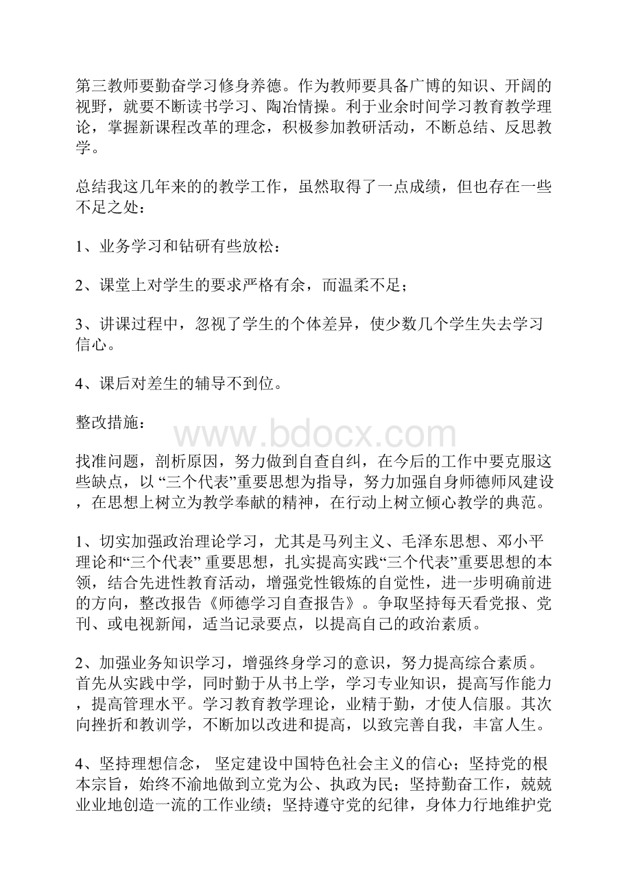 教师师德师风自查报告10篇.docx_第2页