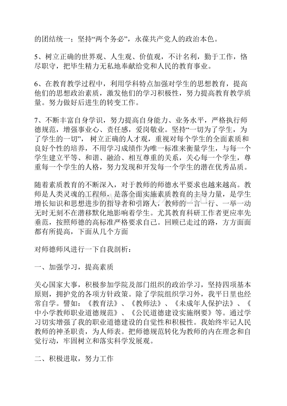 教师师德师风自查报告10篇.docx_第3页