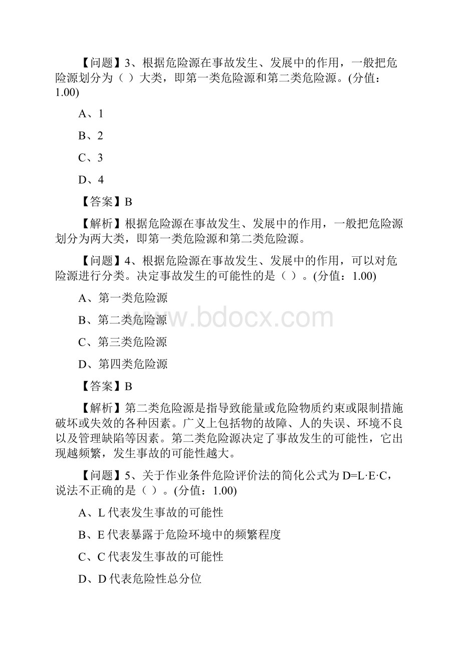 第7章 建筑施工危险源辨识与隐患排查.docx_第2页