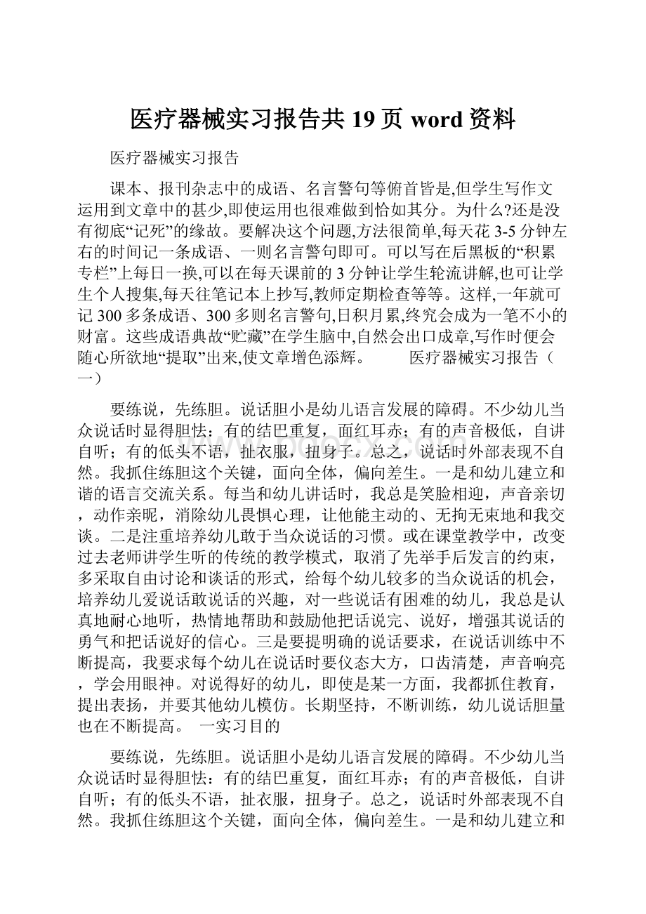 医疗器械实习报告共19页word资料.docx_第1页