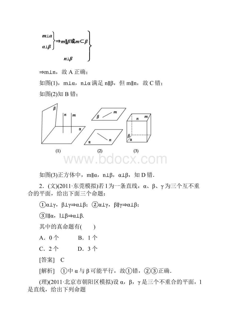 95线面面面垂直的判定及性质.docx_第2页