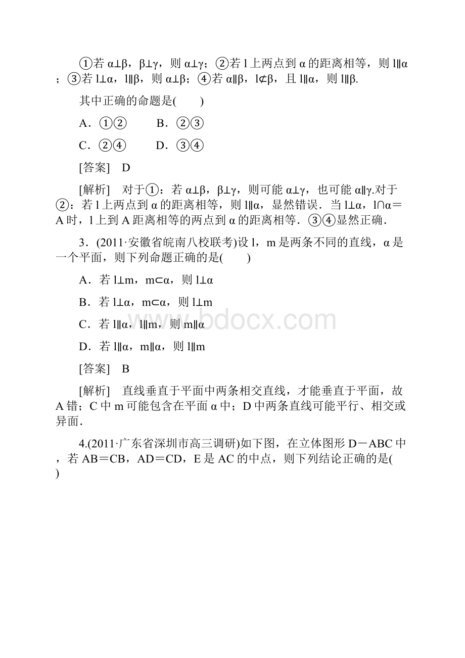 95线面面面垂直的判定及性质.docx_第3页