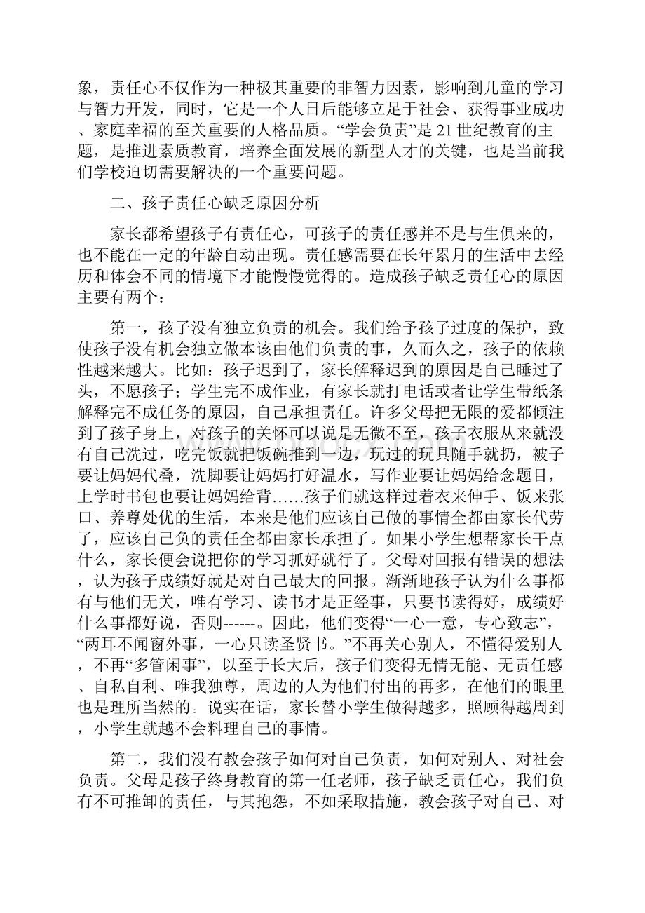 李巧丽家长学校课程教案.docx_第2页