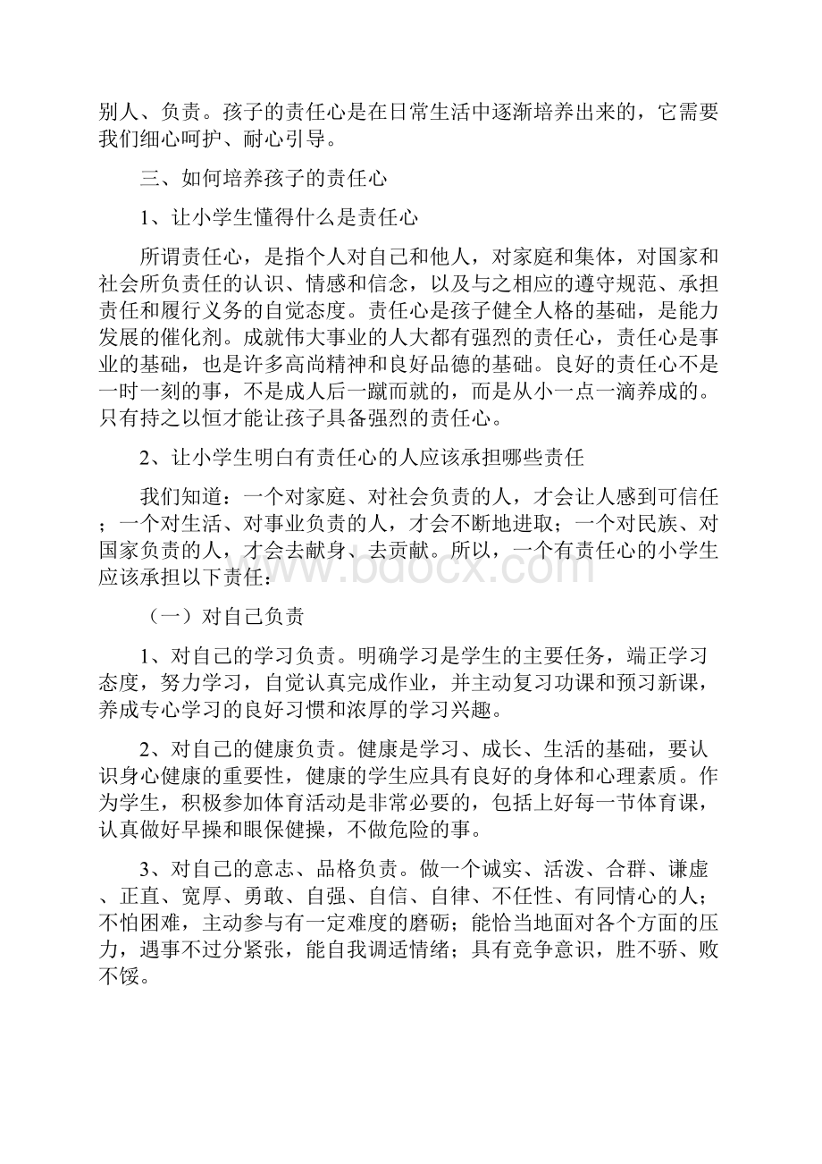 李巧丽家长学校课程教案.docx_第3页