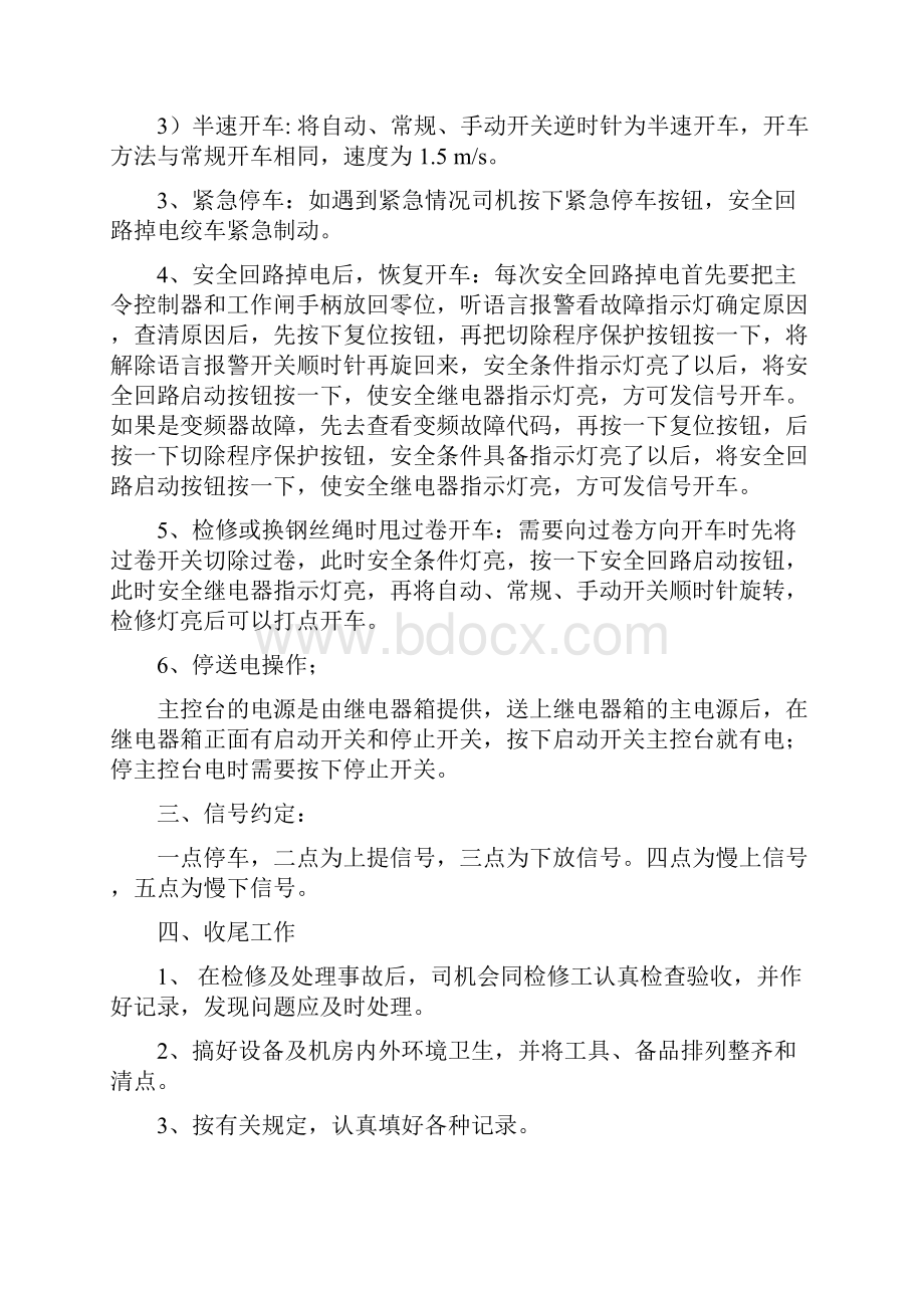 机电段各工种操作规程.docx_第2页