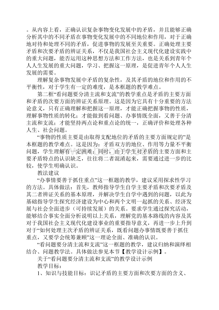 善于把握重点和主流1.docx_第2页