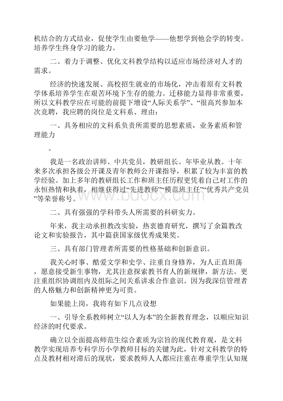 大学系主任竞聘演讲稿.docx_第2页