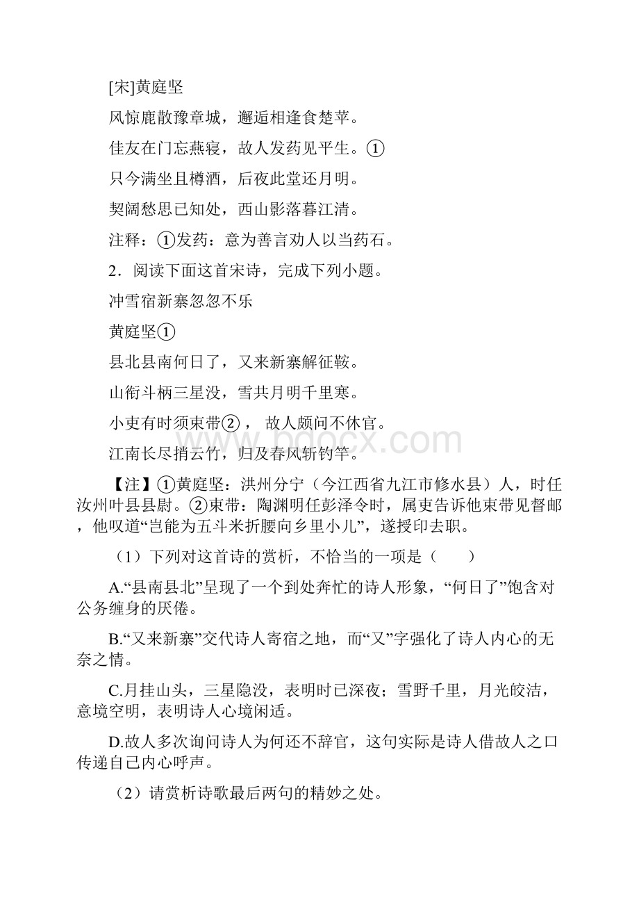 高考语文诗歌鉴赏练习题含答案解析.docx_第2页