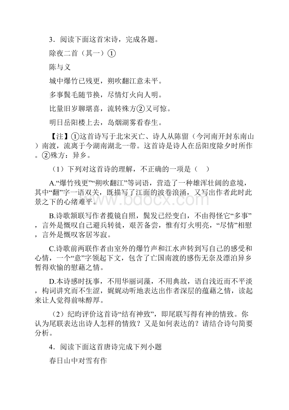 高考语文诗歌鉴赏练习题含答案解析.docx_第3页