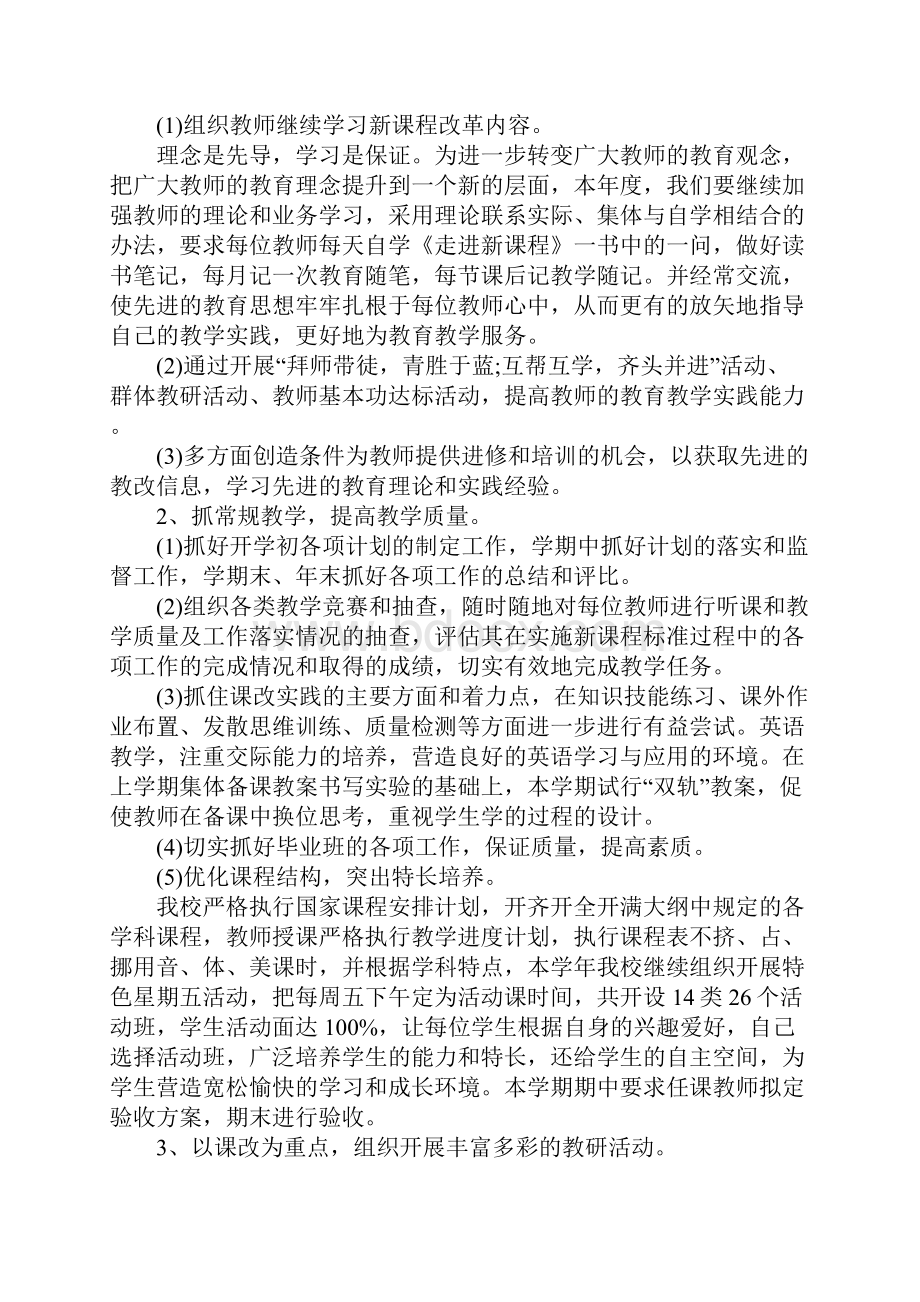 中职学校教学工作计划.docx_第3页