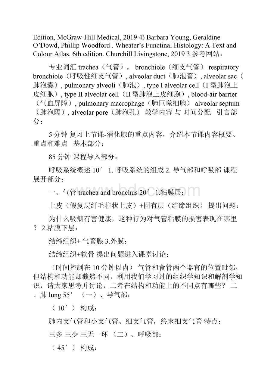 《组织学与胚胎学呼吸系统》教案.docx_第2页