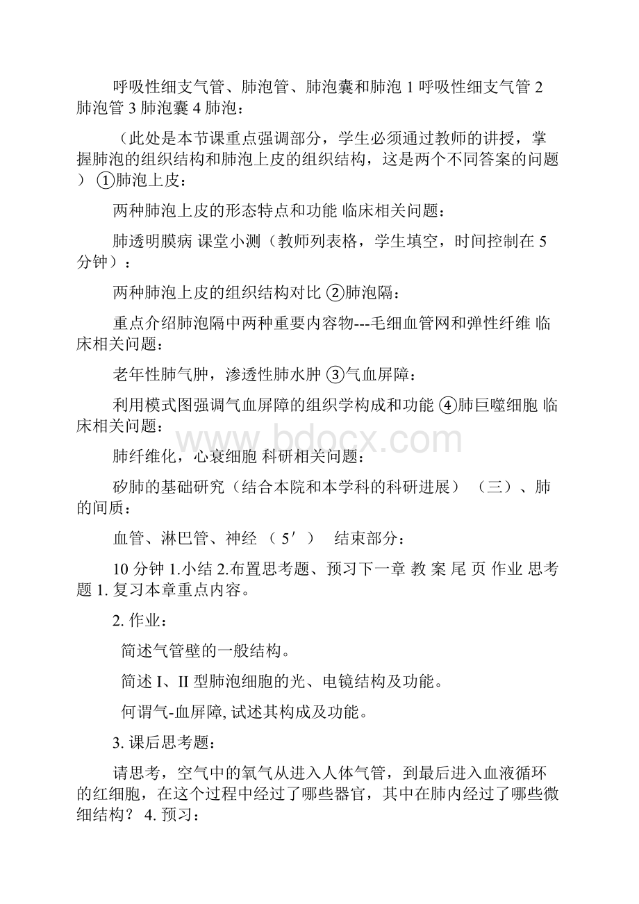 《组织学与胚胎学呼吸系统》教案.docx_第3页