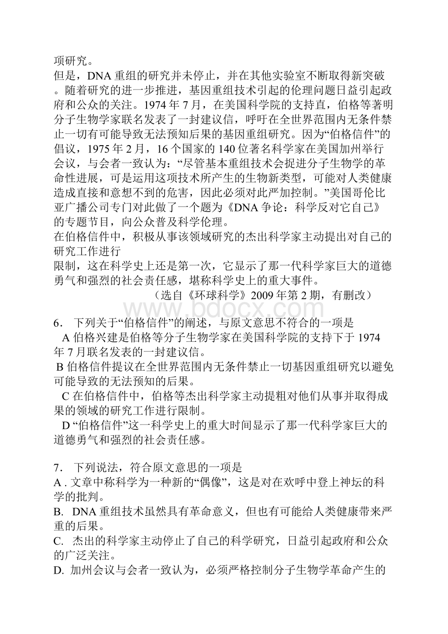 年高考湖南语文试题参考答案6.docx_第3页